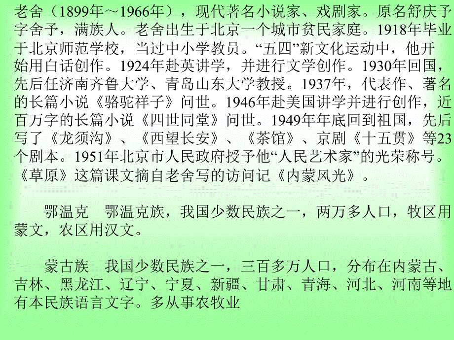 小学语文第十册   草原  教学课件_第1页