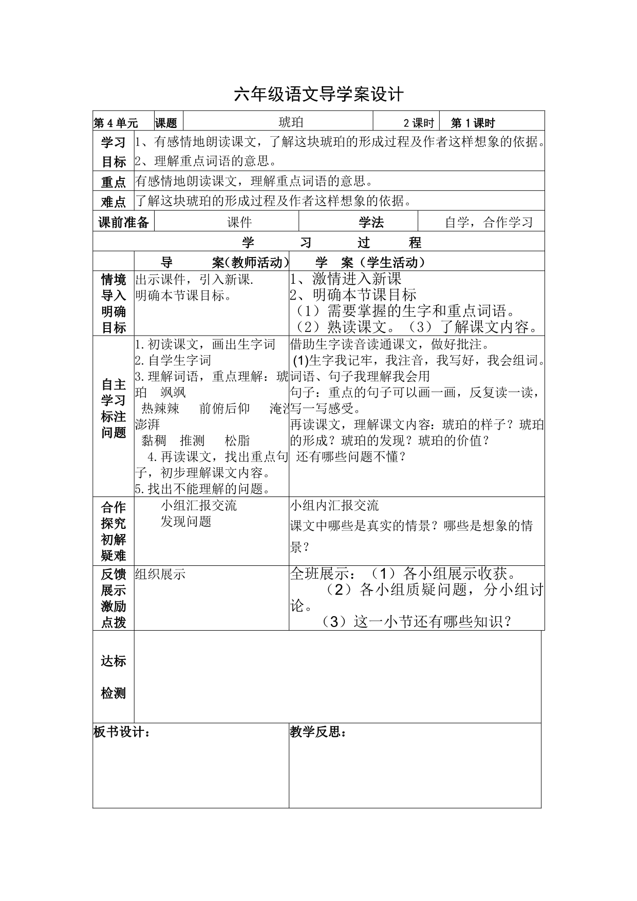 十二册语文4-5单元导学案设计_第3页