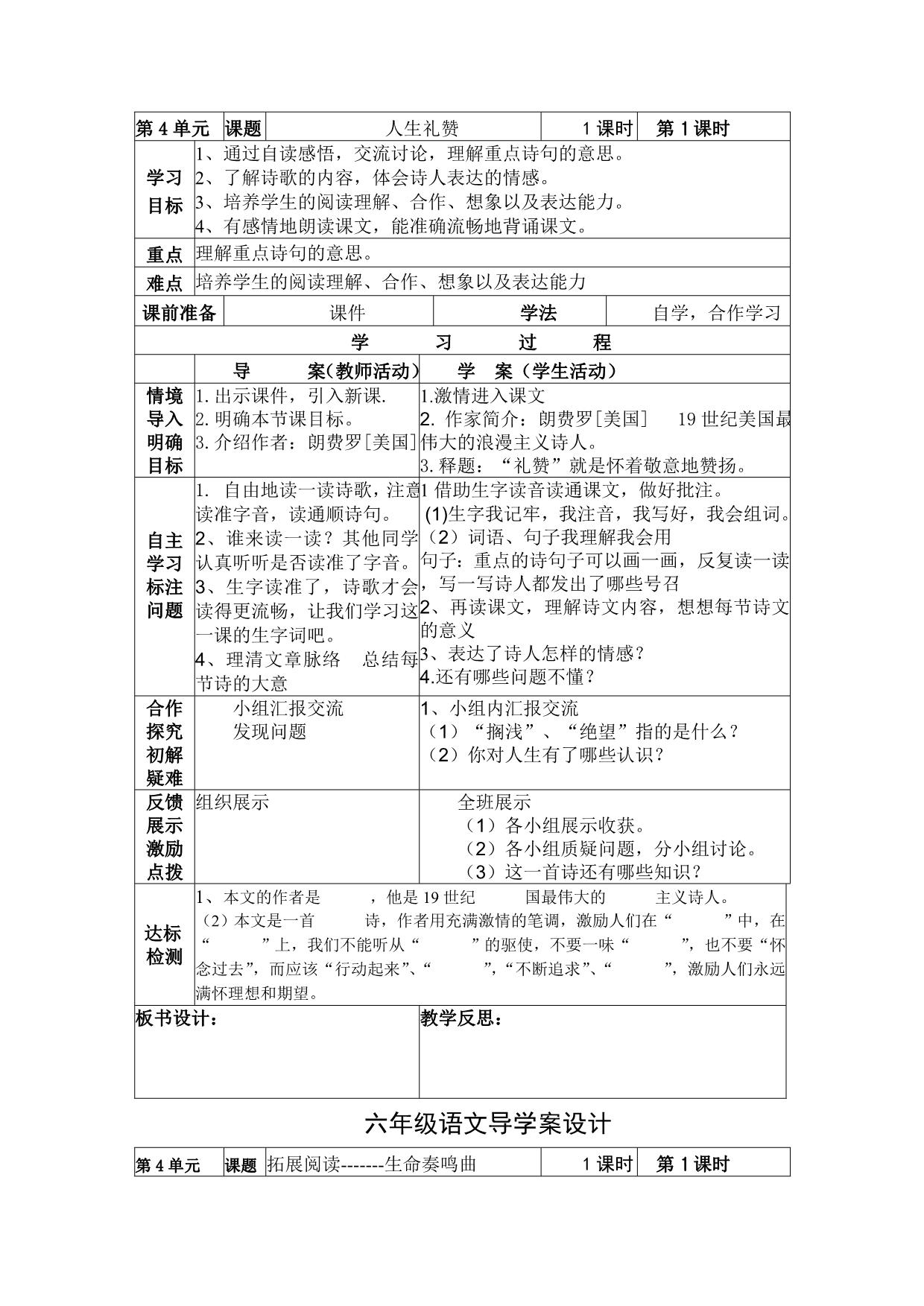 十二册语文4-5单元导学案设计_第5页