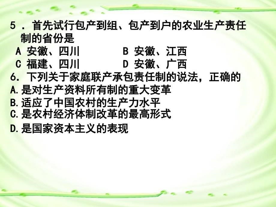 人教新课标版高一必修2 第四单元 中国特色社会主义建设的道路复习PPT课件_第5页