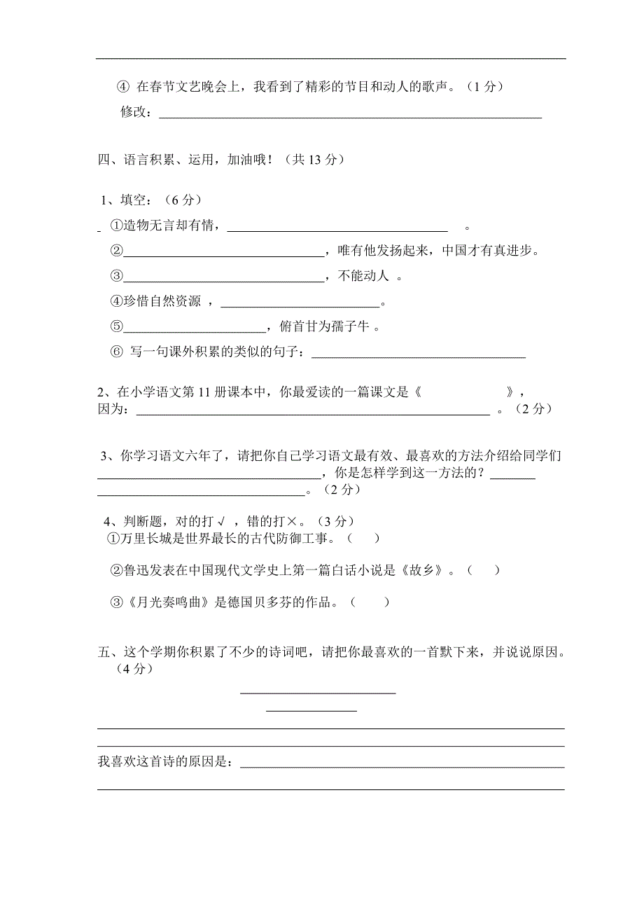 六年级语文上册期末复习卷[人教版]_第2页