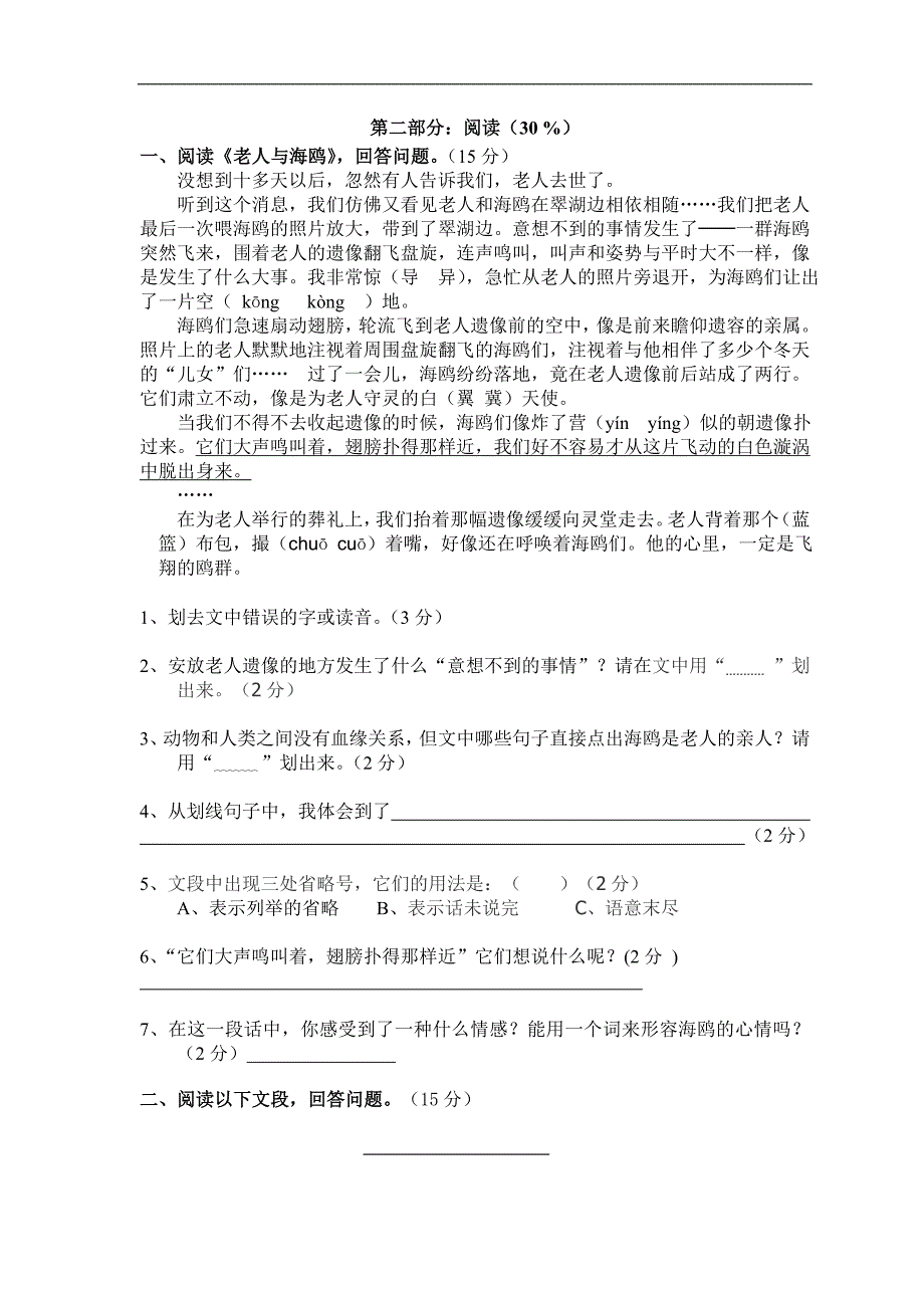 六年级语文上册期末复习卷[人教版]_第3页