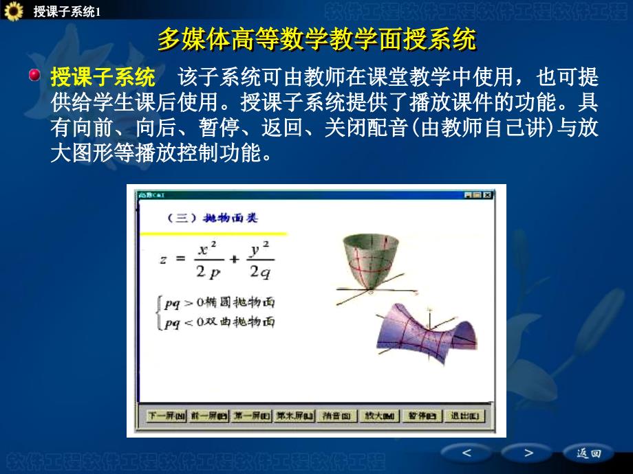 多媒体高等数学教学面授系统_第3页