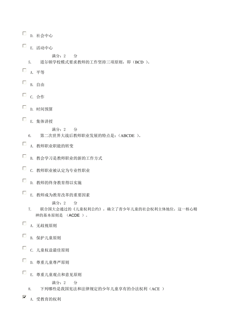 现代教育原理网上04作业答案_第2页