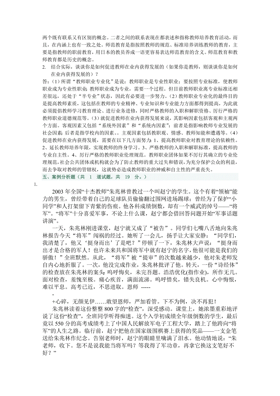 现代教育原理网上04作业答案_第4页