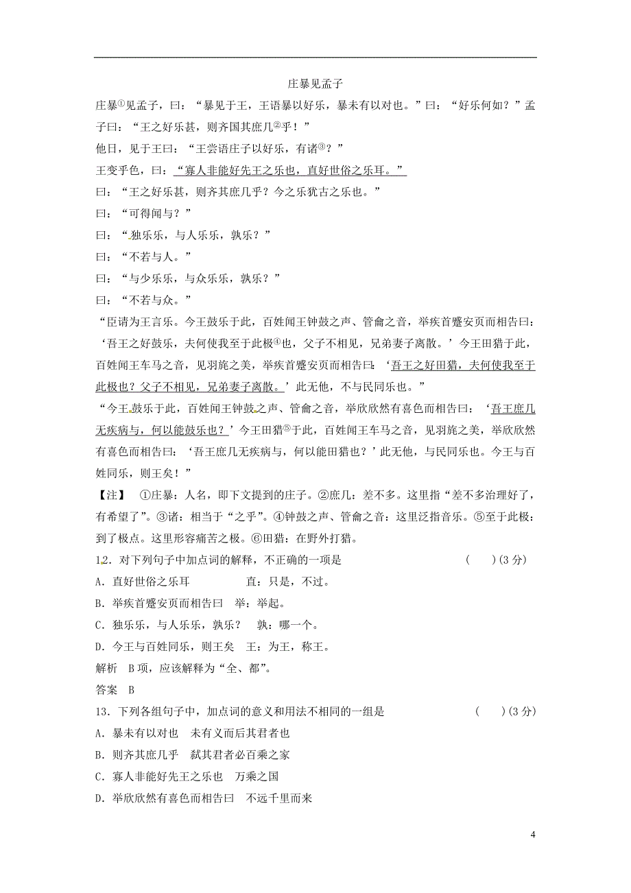 【创新设计】2013-2014学年高中语文 2-相关读物试题 新人教版选修《 中国文化经典研读》_第4页