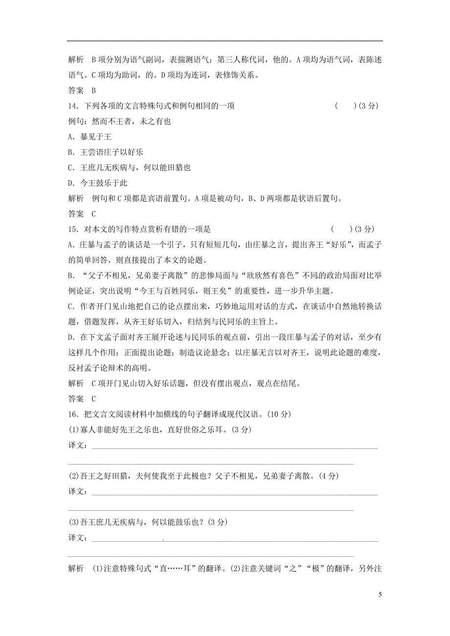 【创新设计】2013-2014学年高中语文 2-相关读物试题 新人教版选修《 中国文化经典研读》_第5页