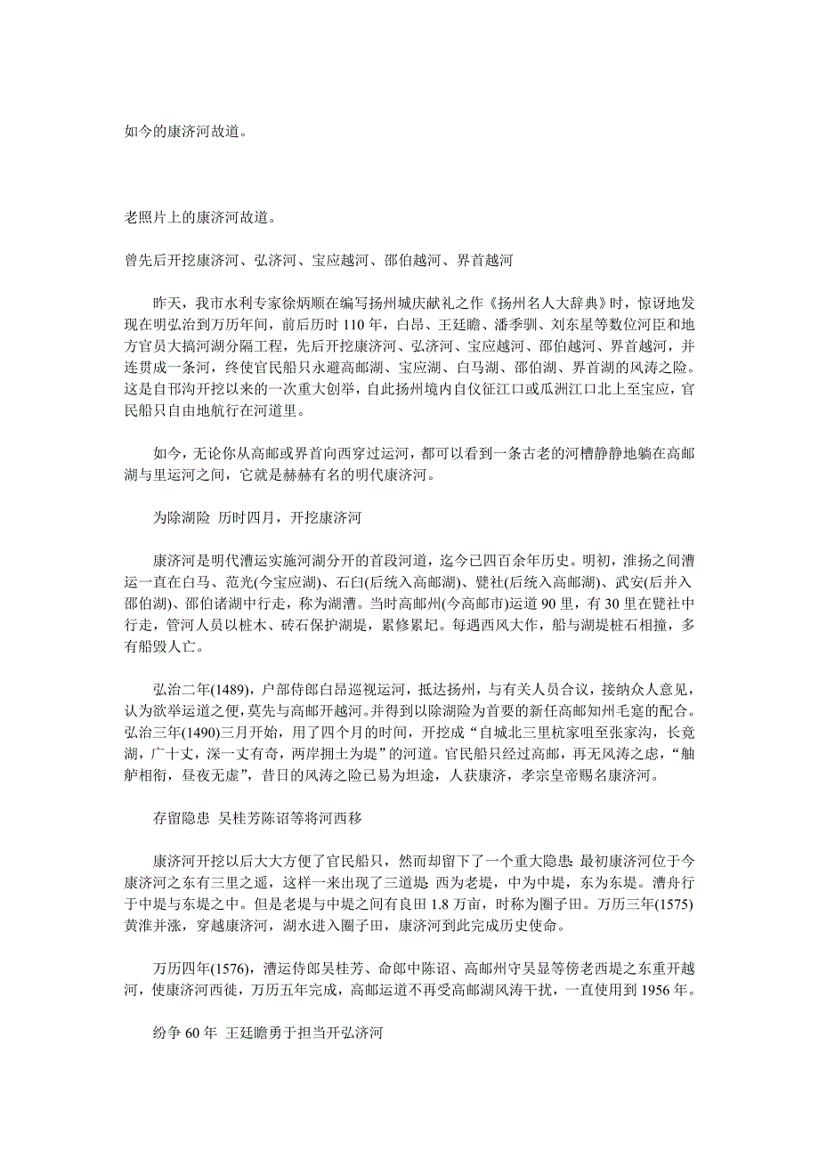 历时110年数代河臣接力河湖分隔船只无风涛之险_第1页