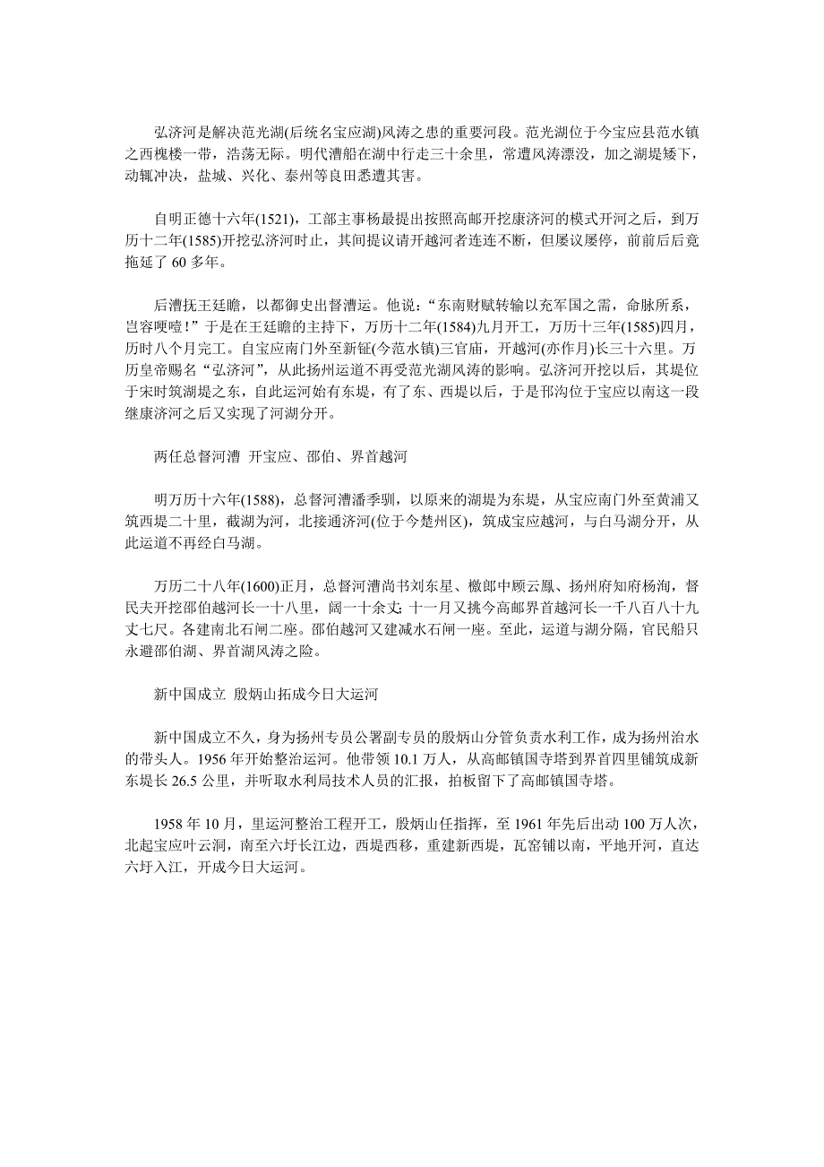 历时110年数代河臣接力河湖分隔船只无风涛之险_第2页