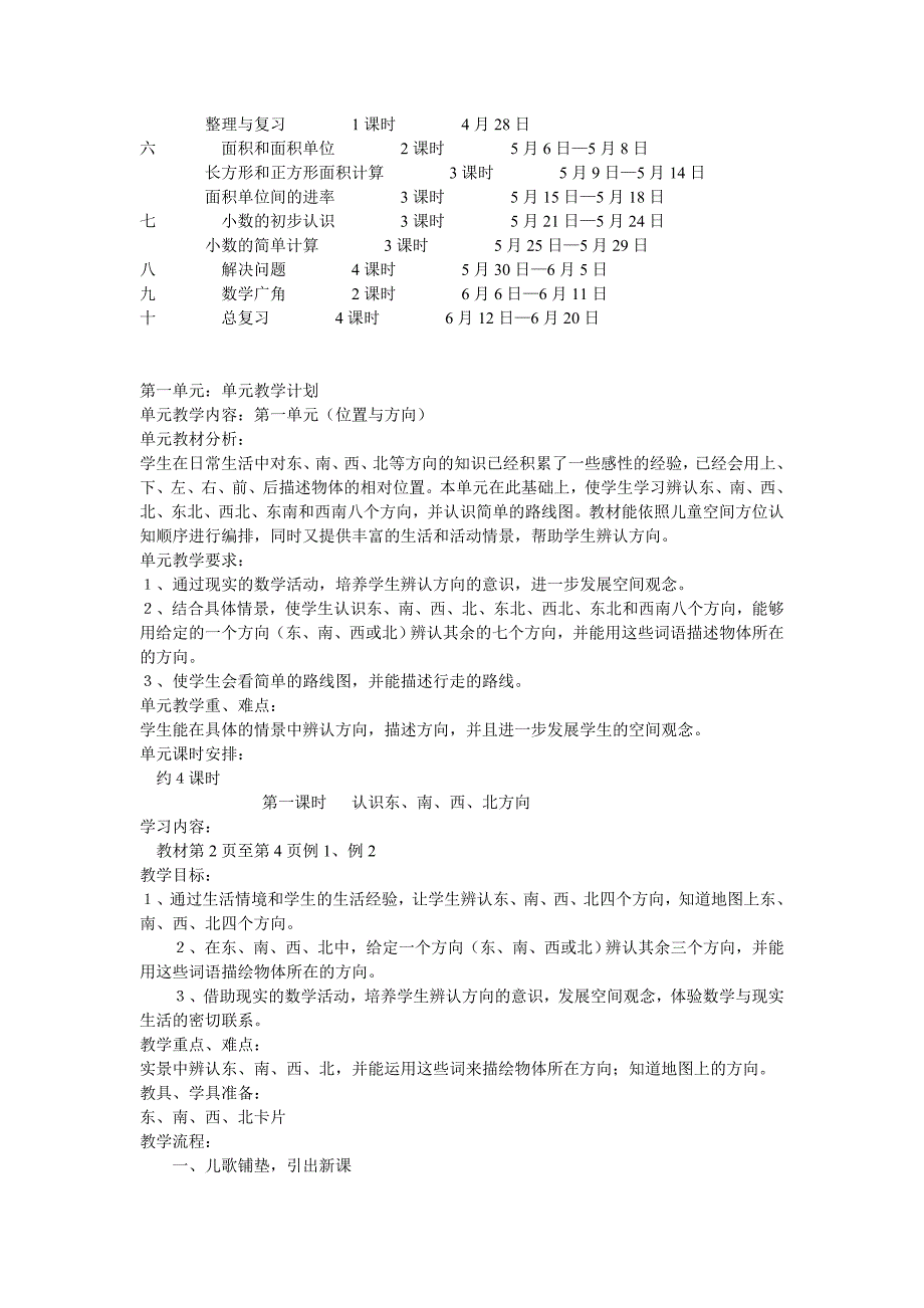 人教版小学数学三年级下册全册教案_第2页