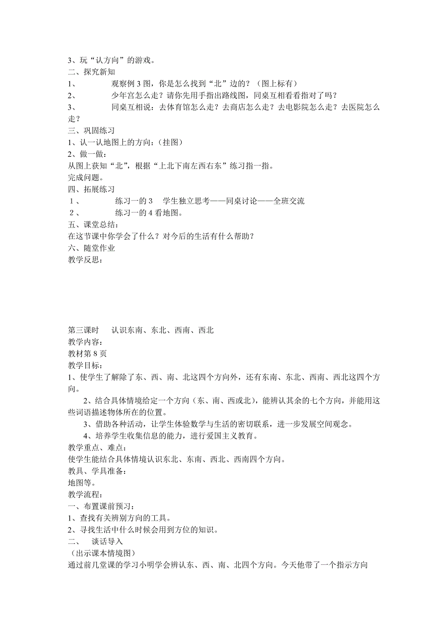 人教版小学数学三年级下册全册教案_第4页