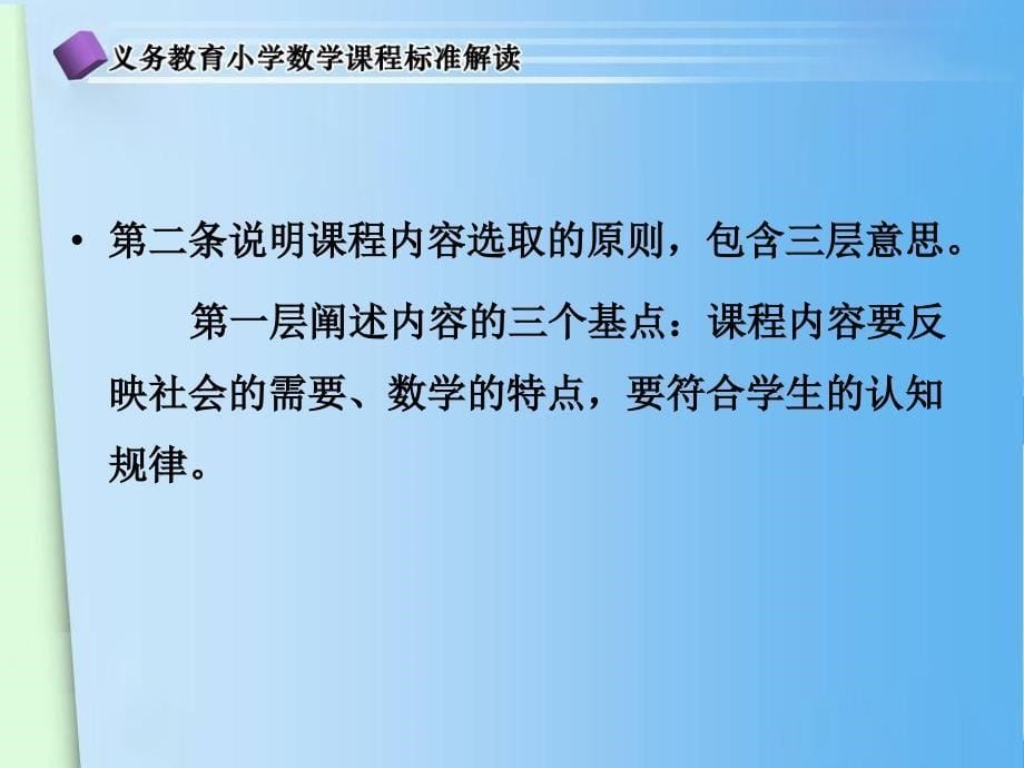 小学数学课程标准解读 专题六PPT_第5页