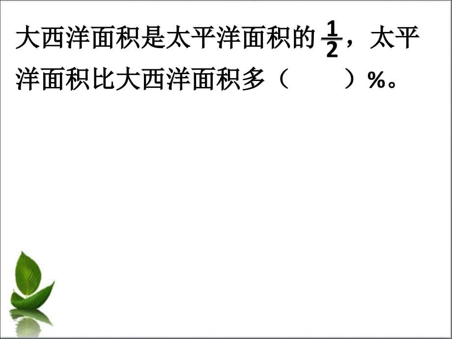 小学数学(六上)第五单元试卷分析_第5页