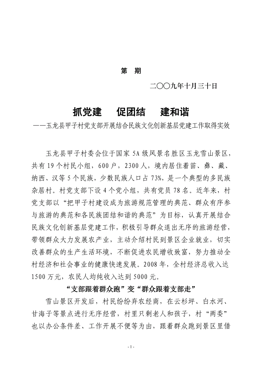 组工信息(甲子村认真开展结合民族文化创新基层党建工作)_第1页