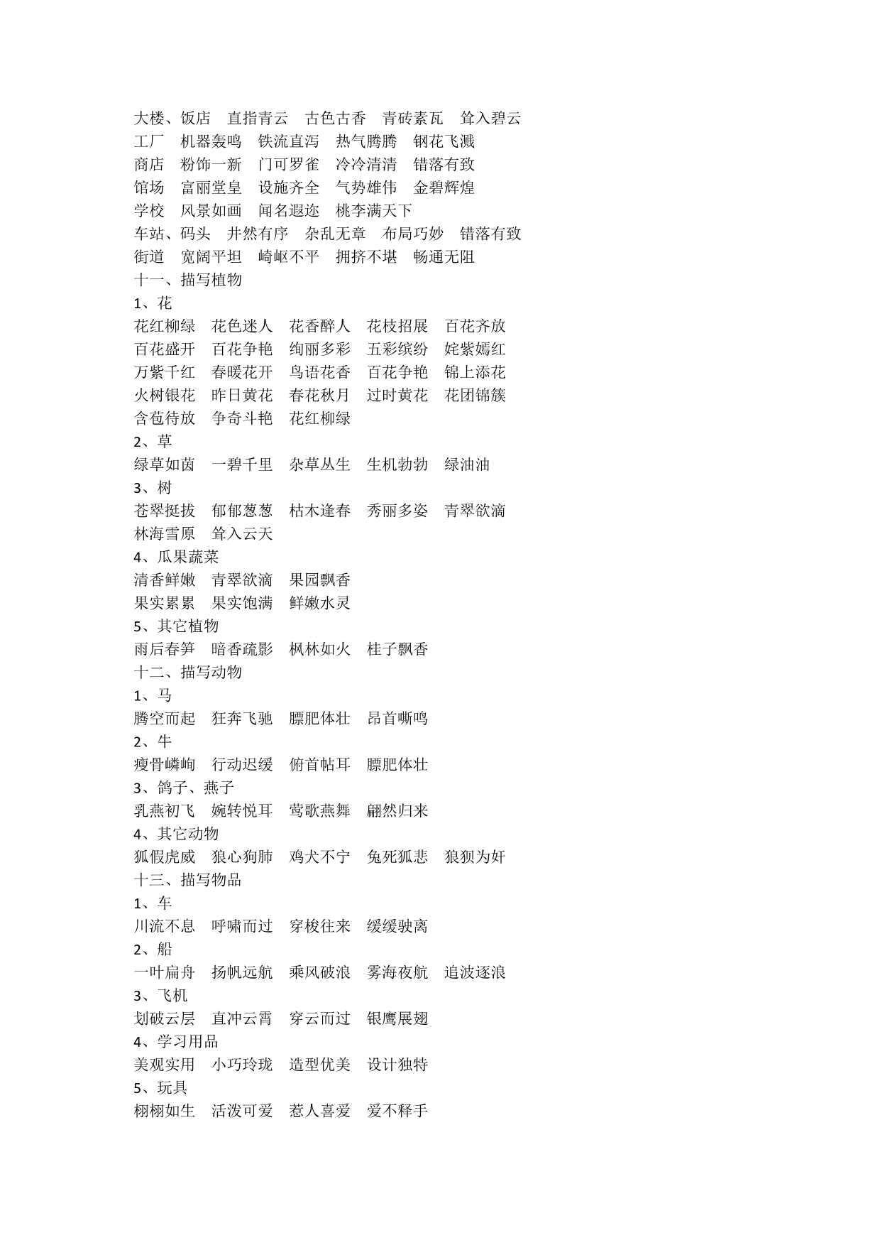 成语分类积累之有特定内涵的成语_第2页