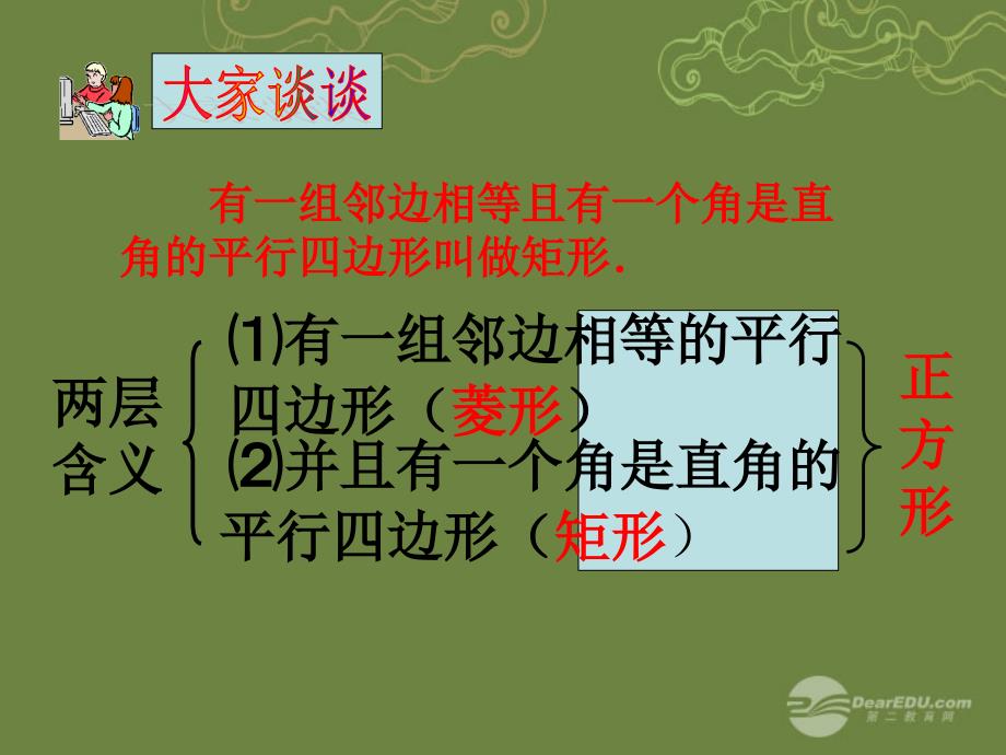 河北省石家庄市第三十一中学八年级数学下册《22.6 正方形》课件 冀教版_第3页