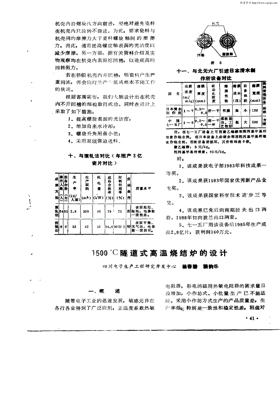 ℃隧道式高温烧结炉的设计-副本_第1页