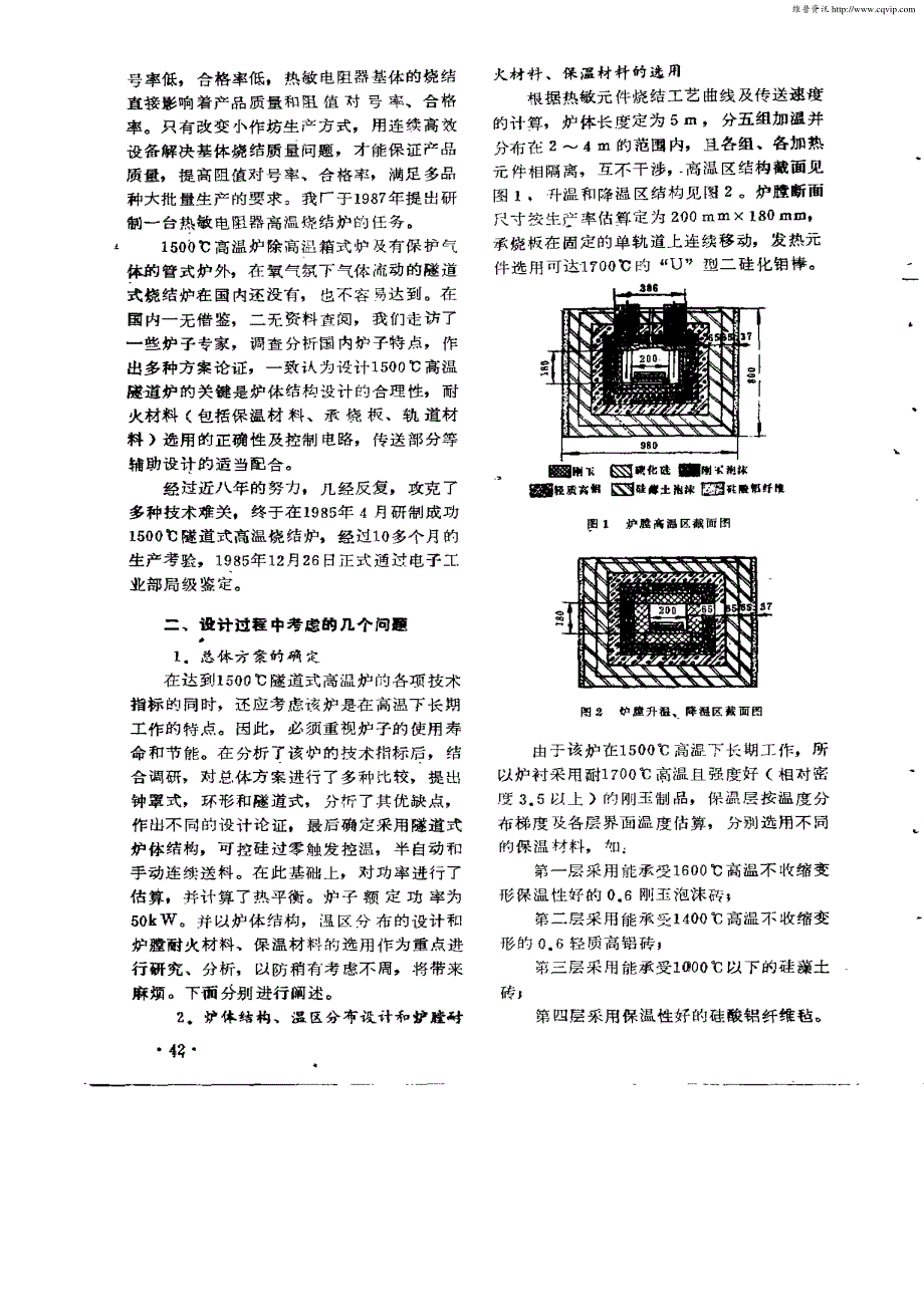 ℃隧道式高温烧结炉的设计-副本_第2页