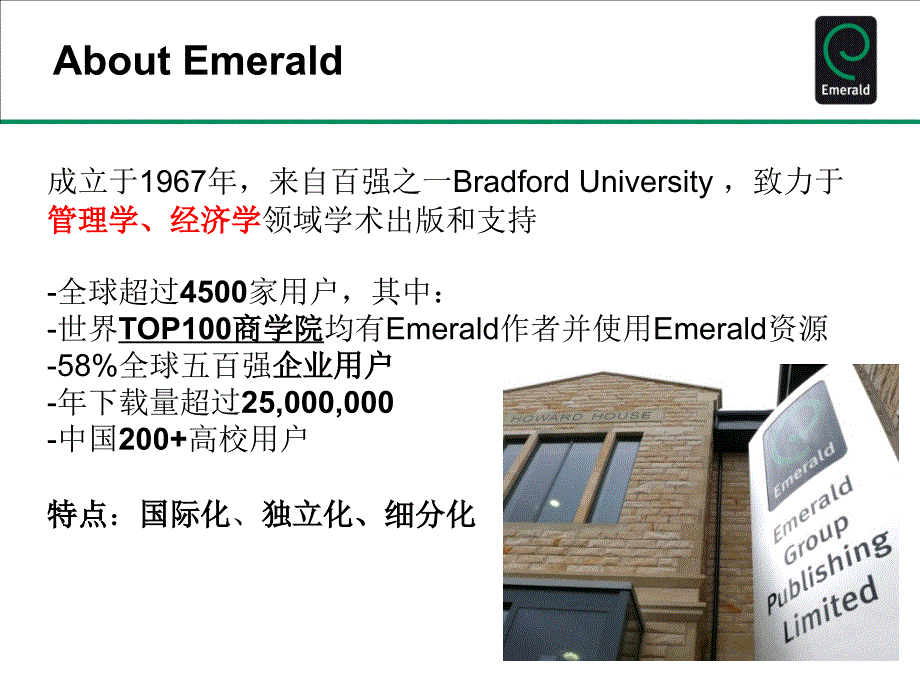 Emerald全文期刊数据库_第2页