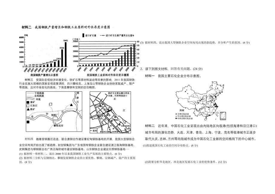 人教版必修二地理 第四章工业区位选择的章末检测题_第5页