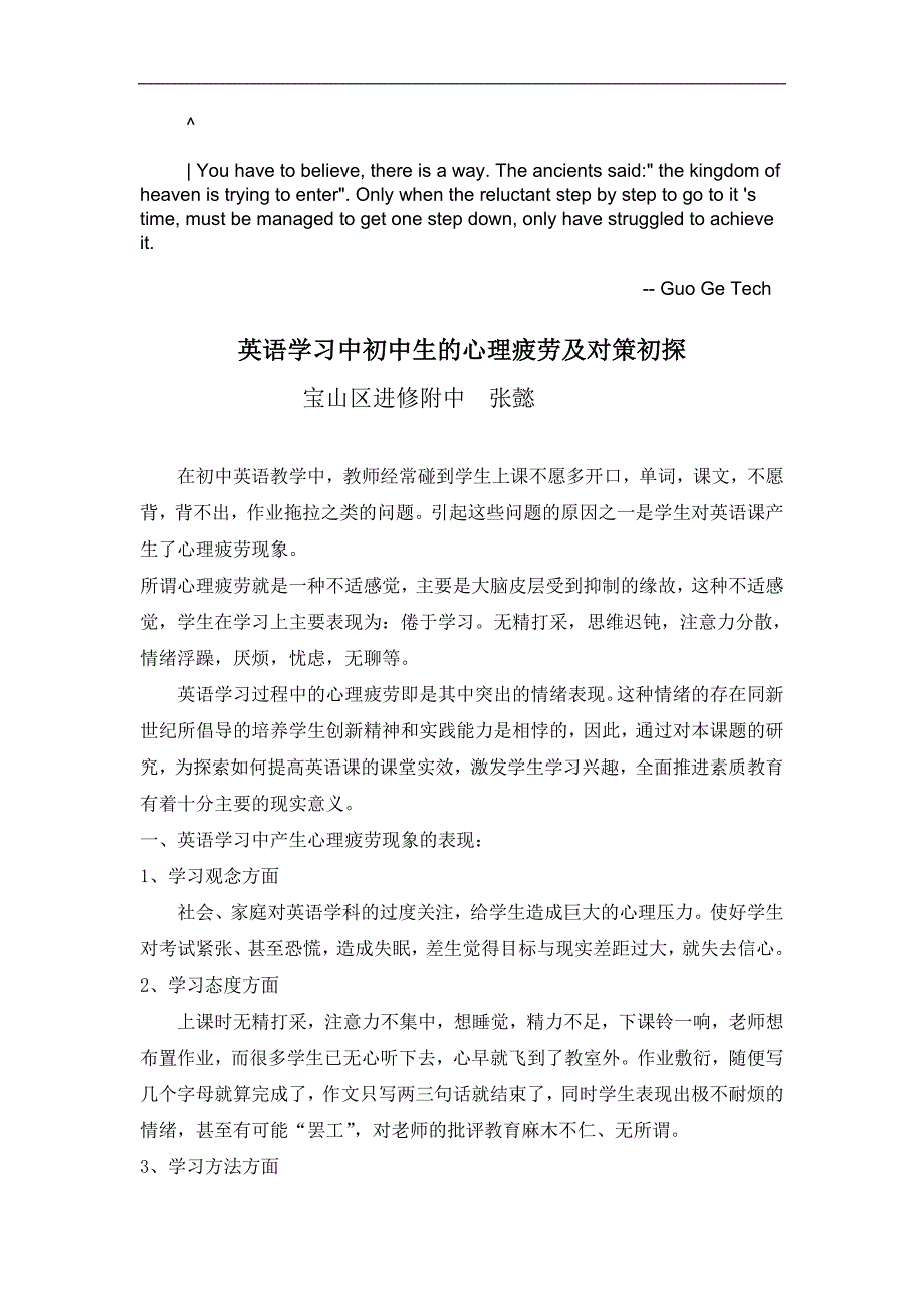 edjezok英语学习中初中生的心理疲劳及对策初探议案_第1页