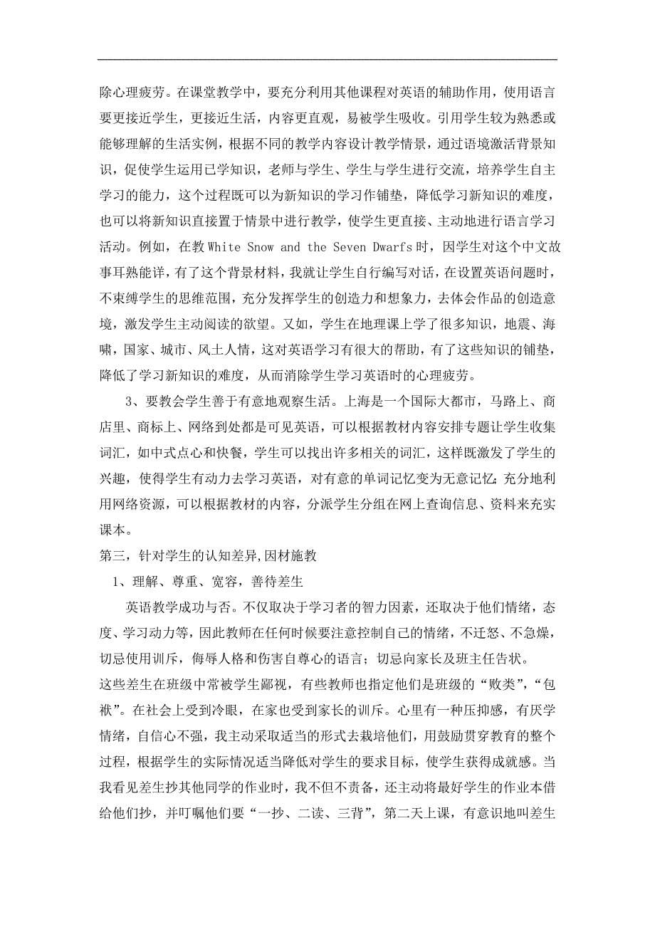 edjezok英语学习中初中生的心理疲劳及对策初探议案_第5页