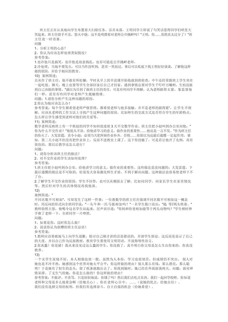 班主任工作技能比赛现场答辩题目及参考答案_第2页