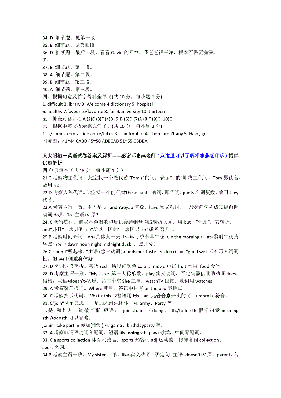 重点中学初一英语试卷及答案解析_第2页