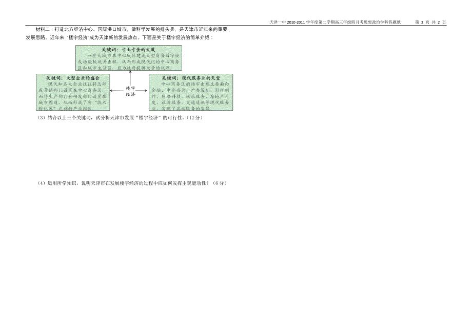 天津一中高三政治4月考主观题部分_第2页