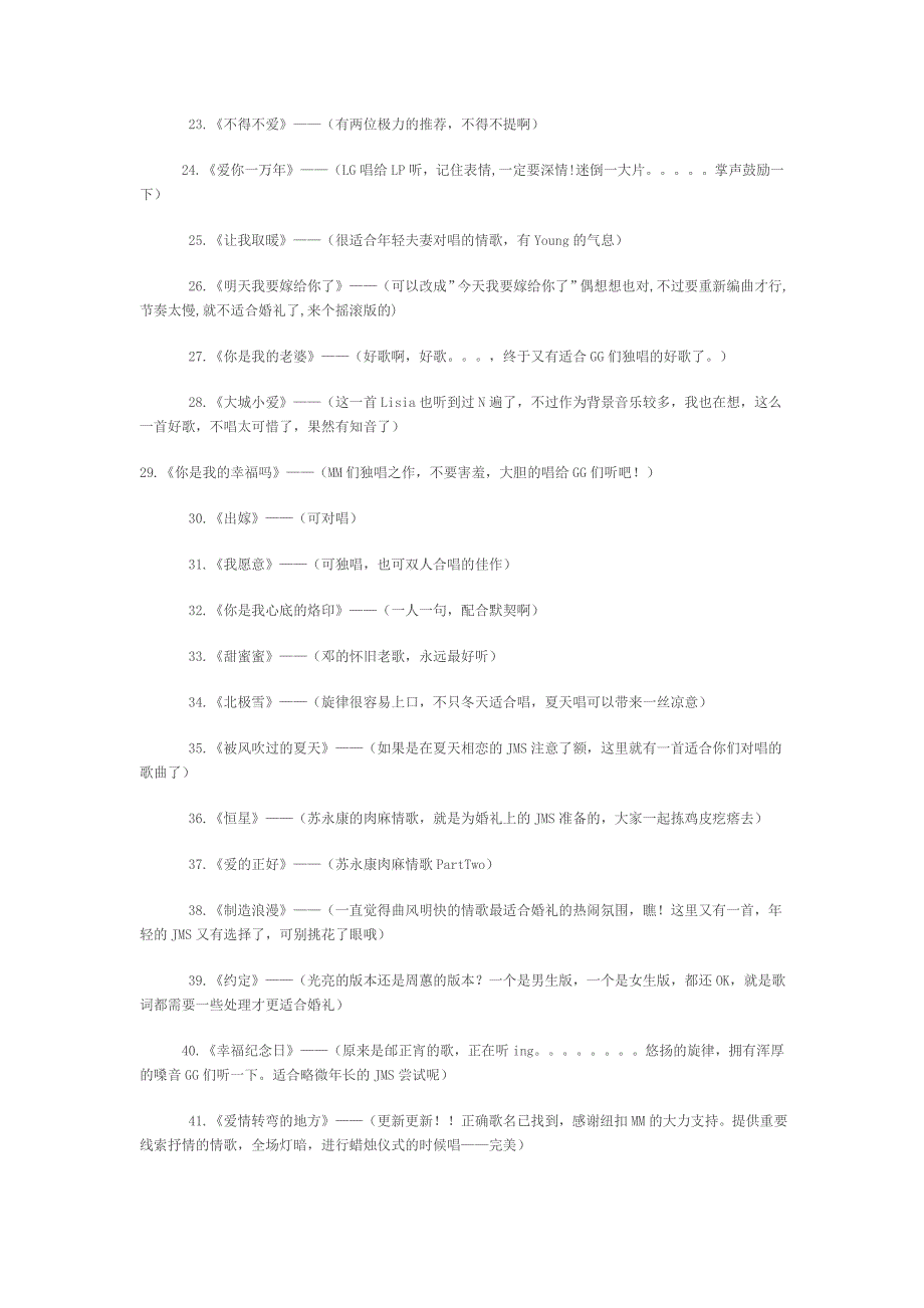 最新婚庆歌曲大全(2012版)_第2页