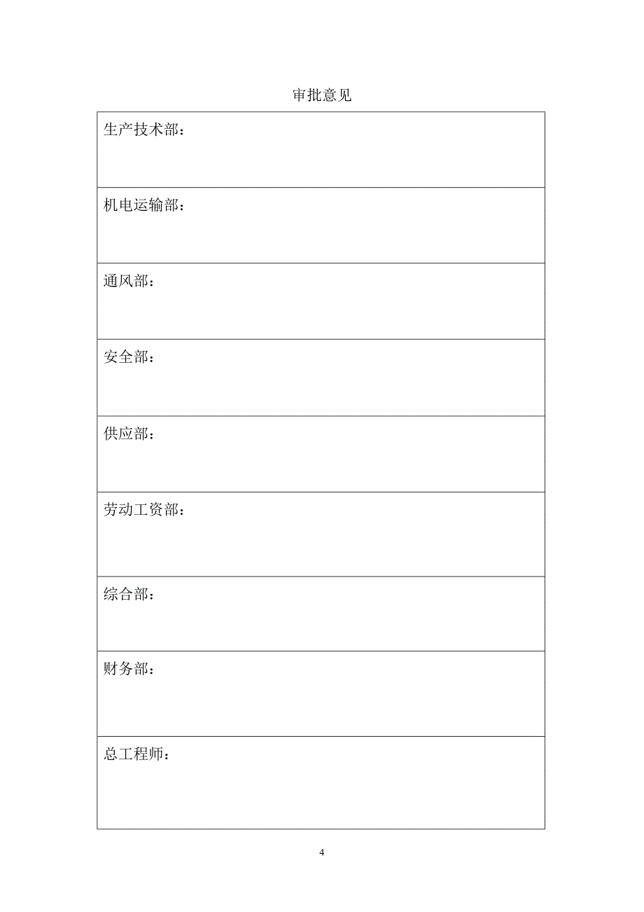 煤矿灾害预防与处理计划_第4页