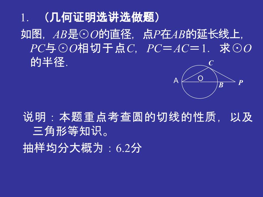 南京市期末数学考试附加题质量分析与建议_第2页