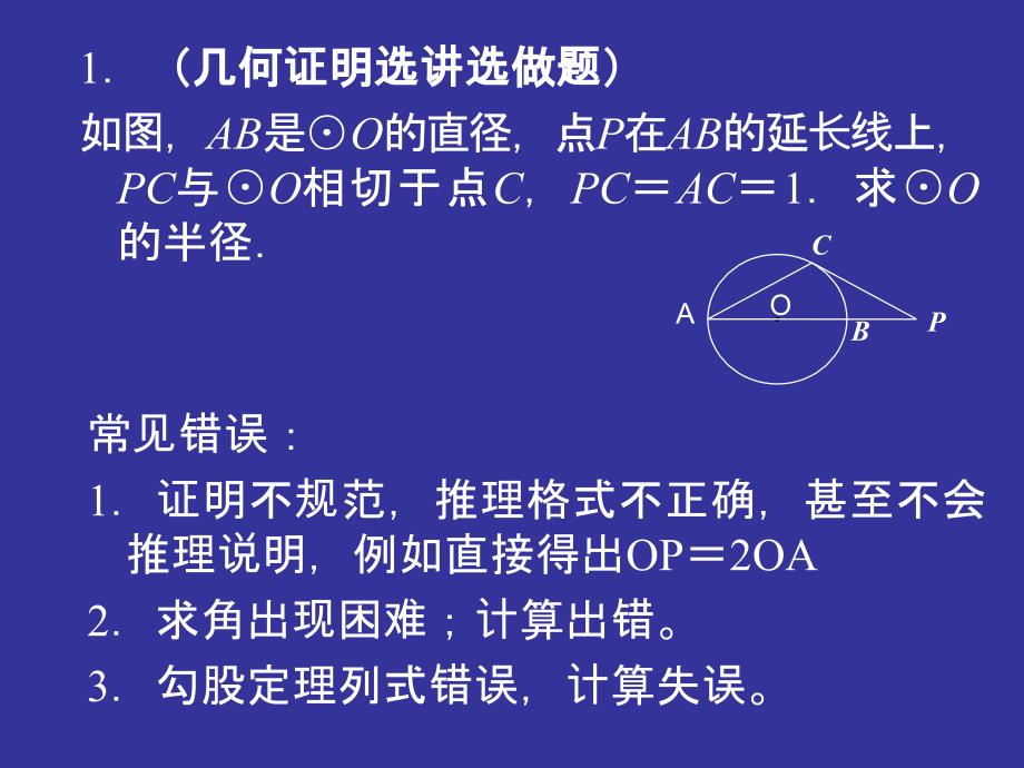 南京市期末数学考试附加题质量分析与建议_第3页