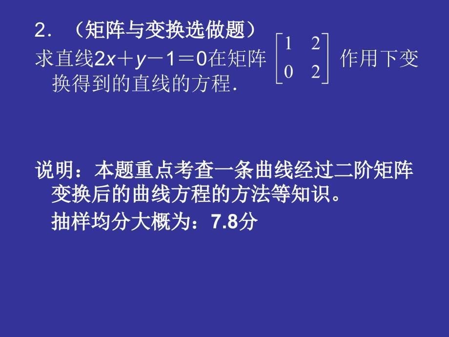 南京市期末数学考试附加题质量分析与建议_第5页