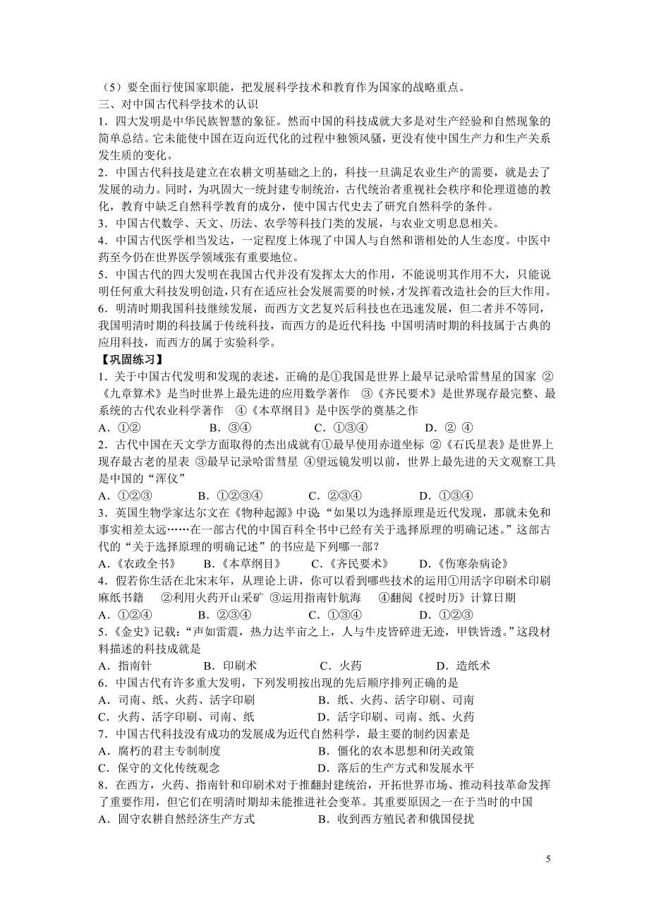 新课标学案34古代中国的发明和发现_第5页