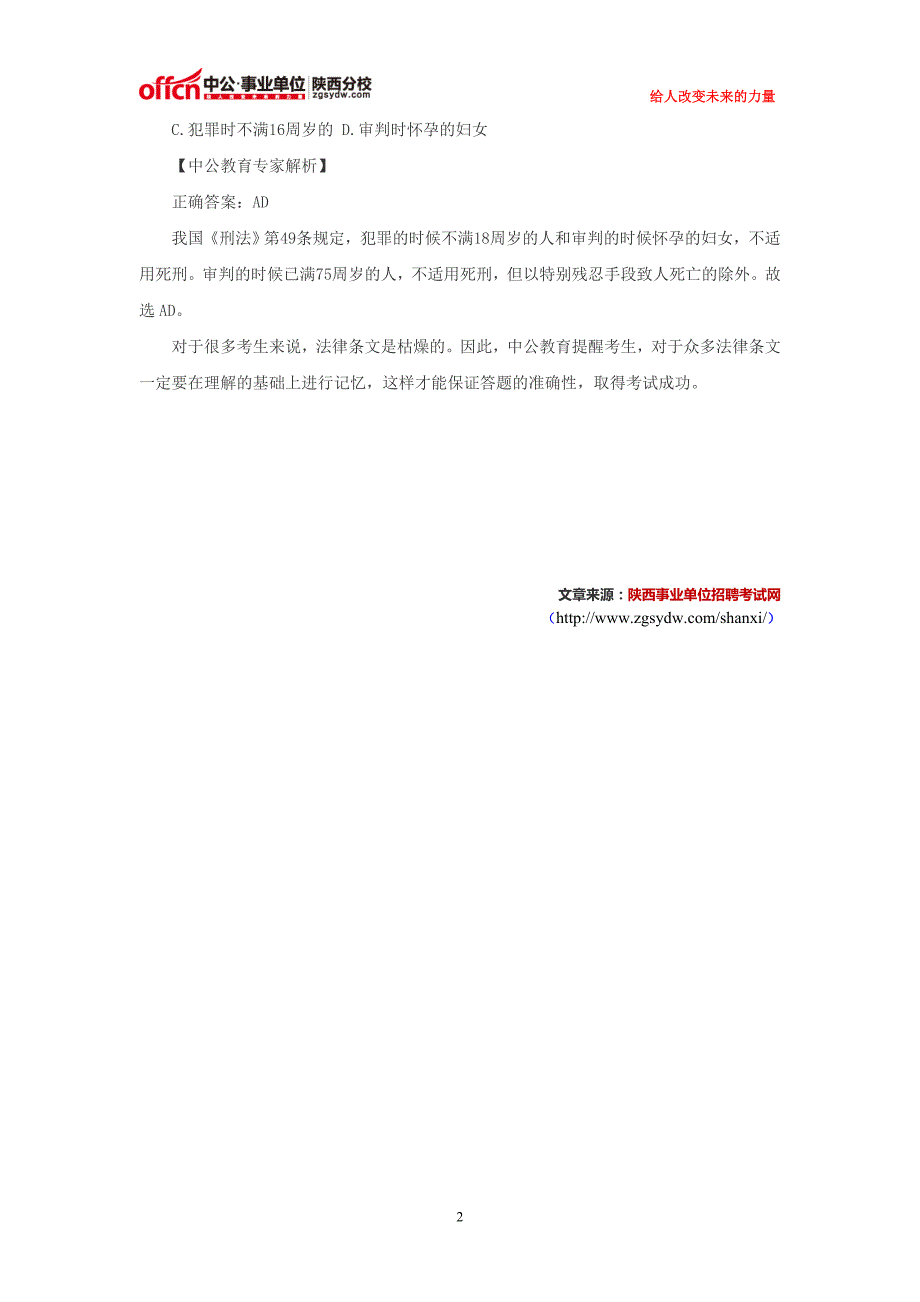 2014杨陵事业单位考试公共基础知识指导四：刑法分析_第2页