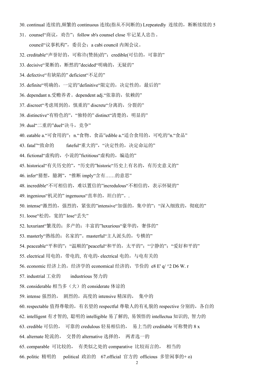 高考英语词汇——常见形近单词(易混单词)_第2页