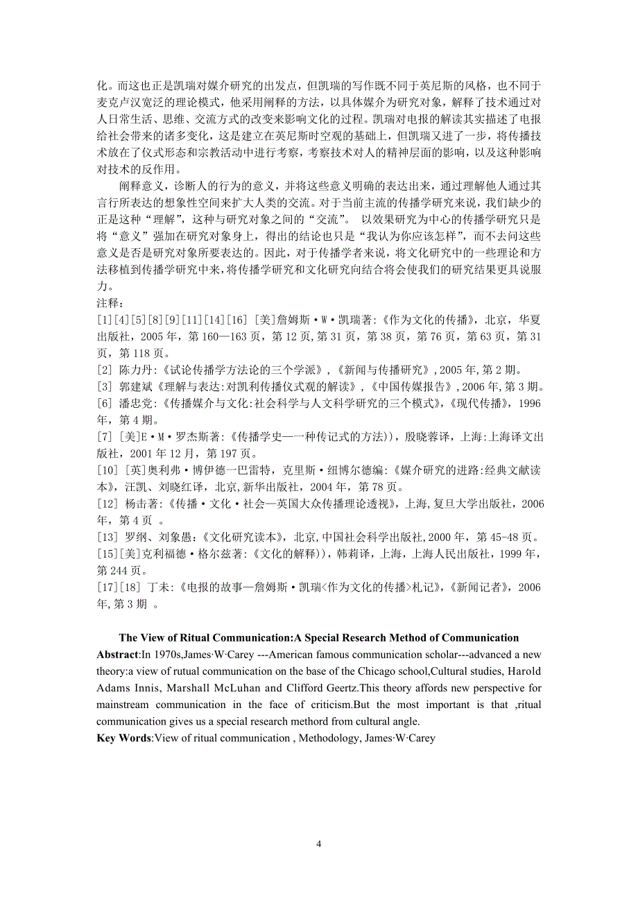 传播仪式观：一种独特的研究方法_第4页