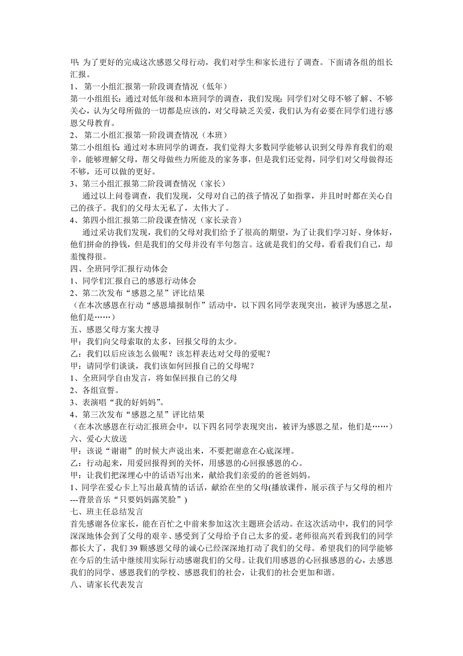 德育实践活动课《感恩父母》设计方案2_第2页