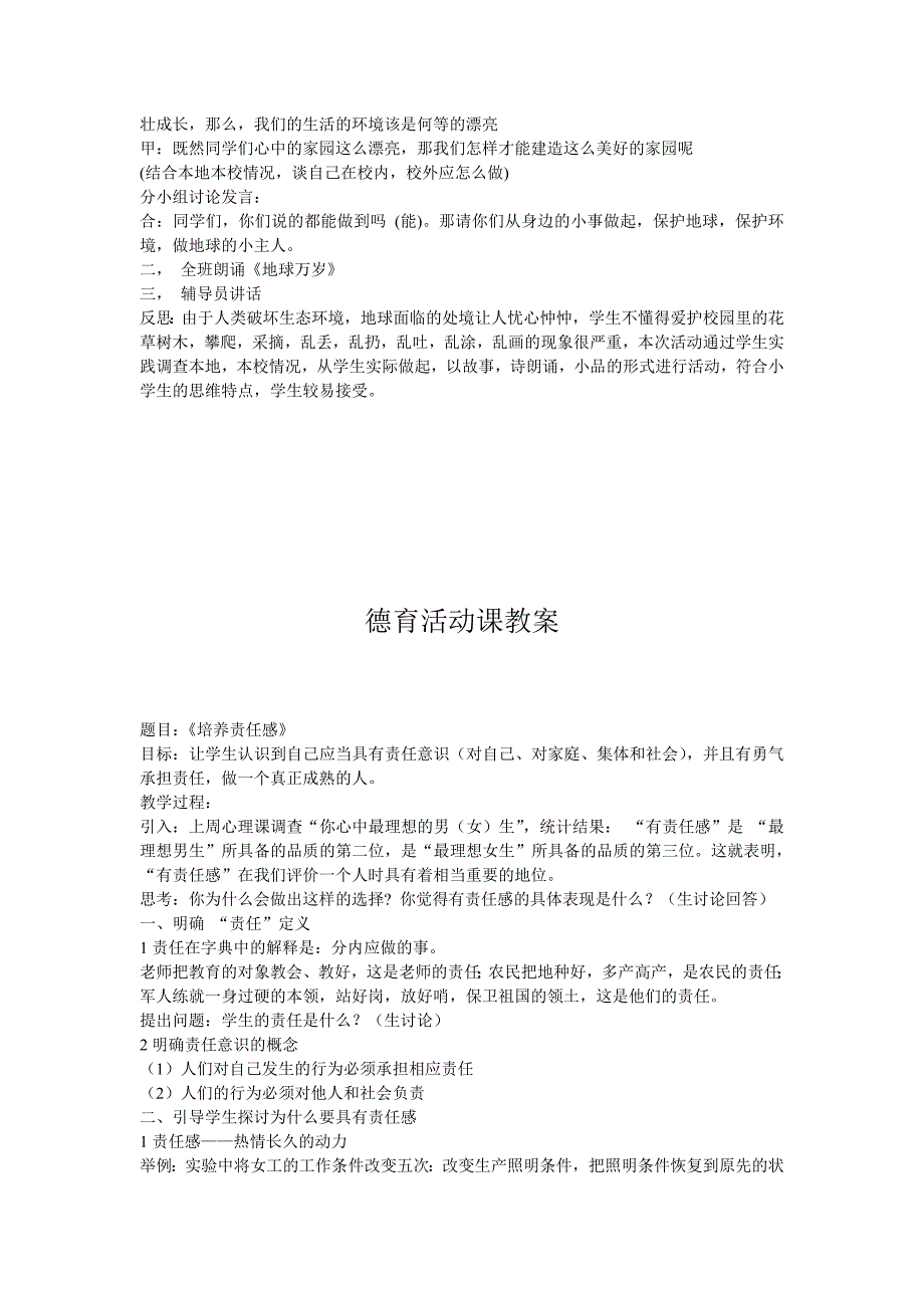 德育实践活动课《感恩父母》设计方案2_第4页