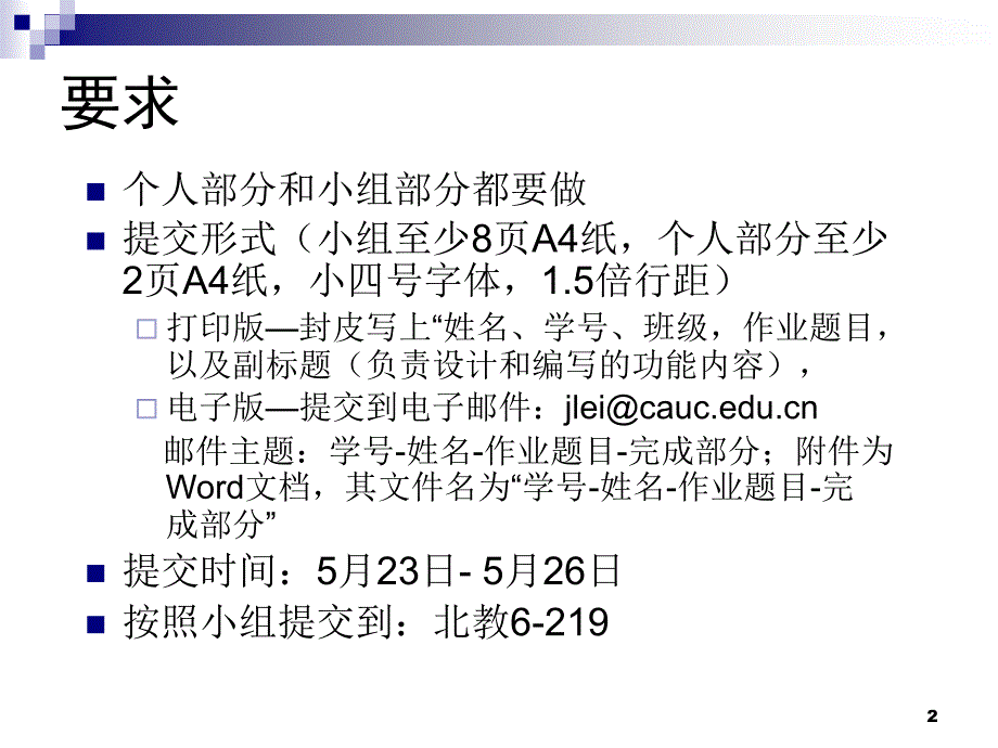 保密安全与密码技术大作业_第2页