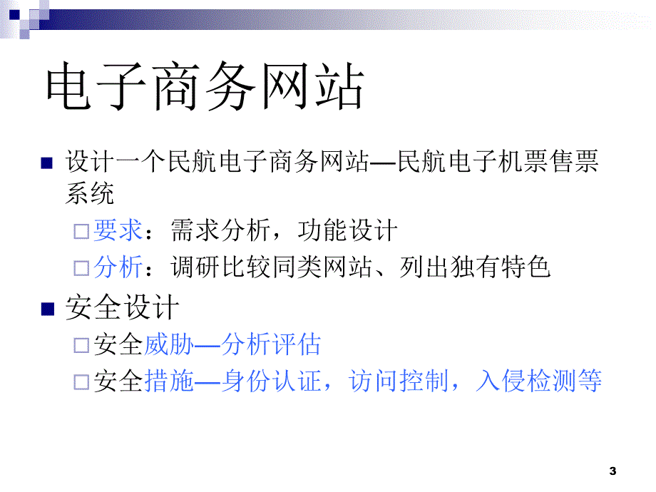 保密安全与密码技术大作业_第3页