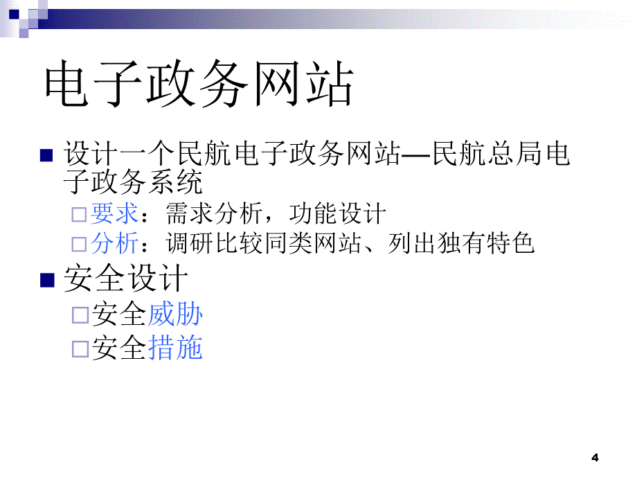 保密安全与密码技术大作业_第4页