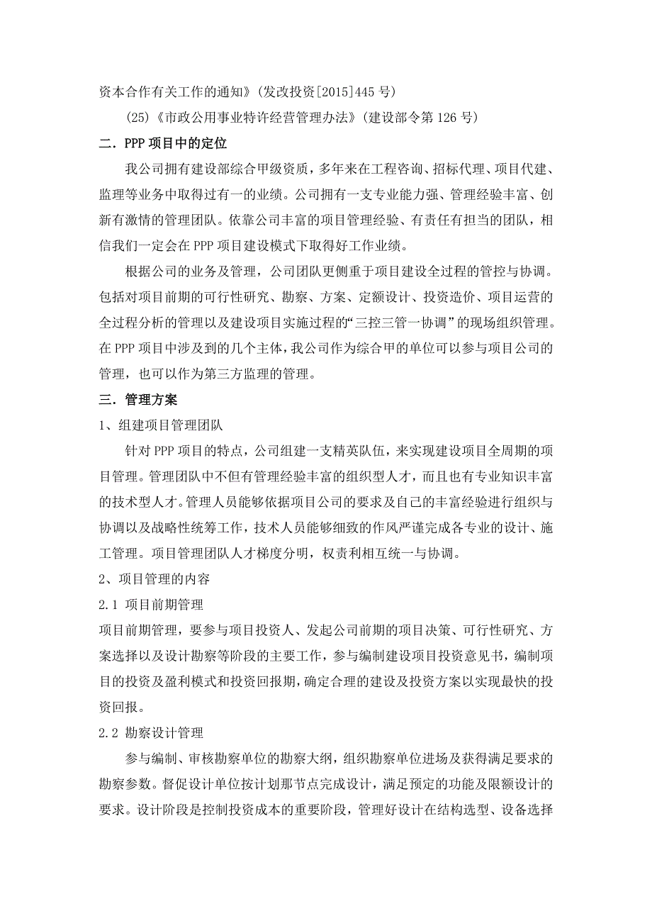 公私合营PPP模式下的项目管理方案_第4页