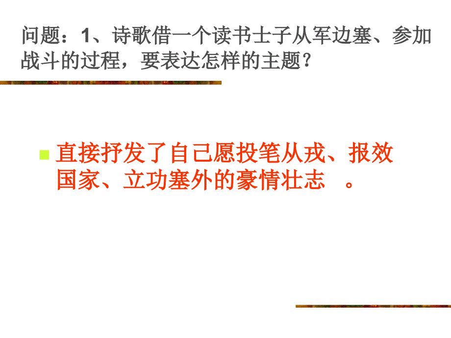 九年级语文下册课外古诗文背诵十首课件_第4页