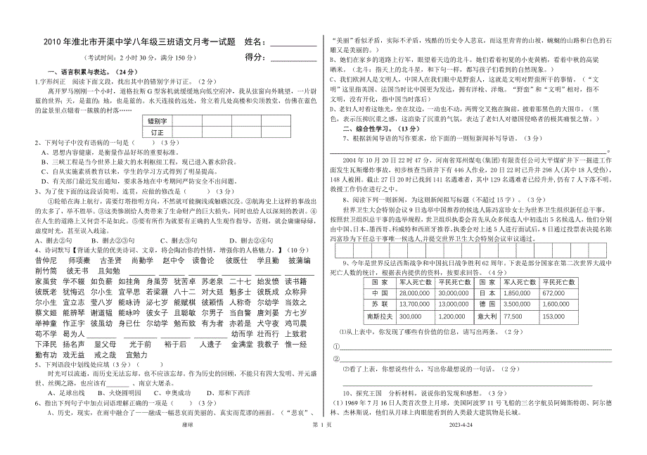 2010年淮北市开渠中学八年级语文『上』月考一试题_第1页