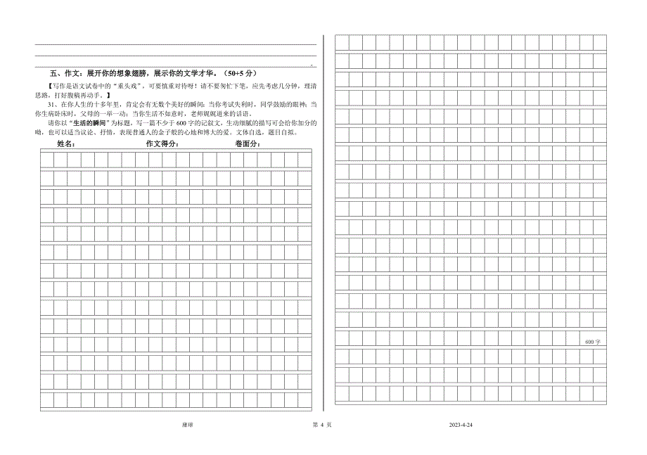 2010年淮北市开渠中学八年级语文『上』月考一试题_第4页