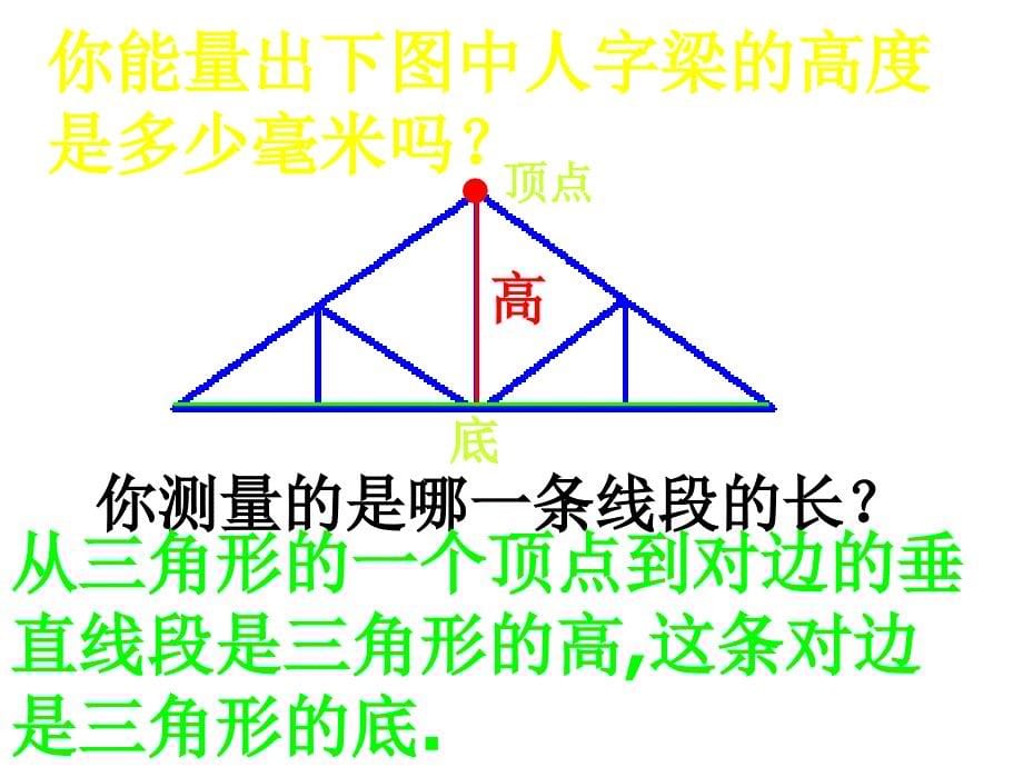 四年级数学三角形的底和高[1]_第5页