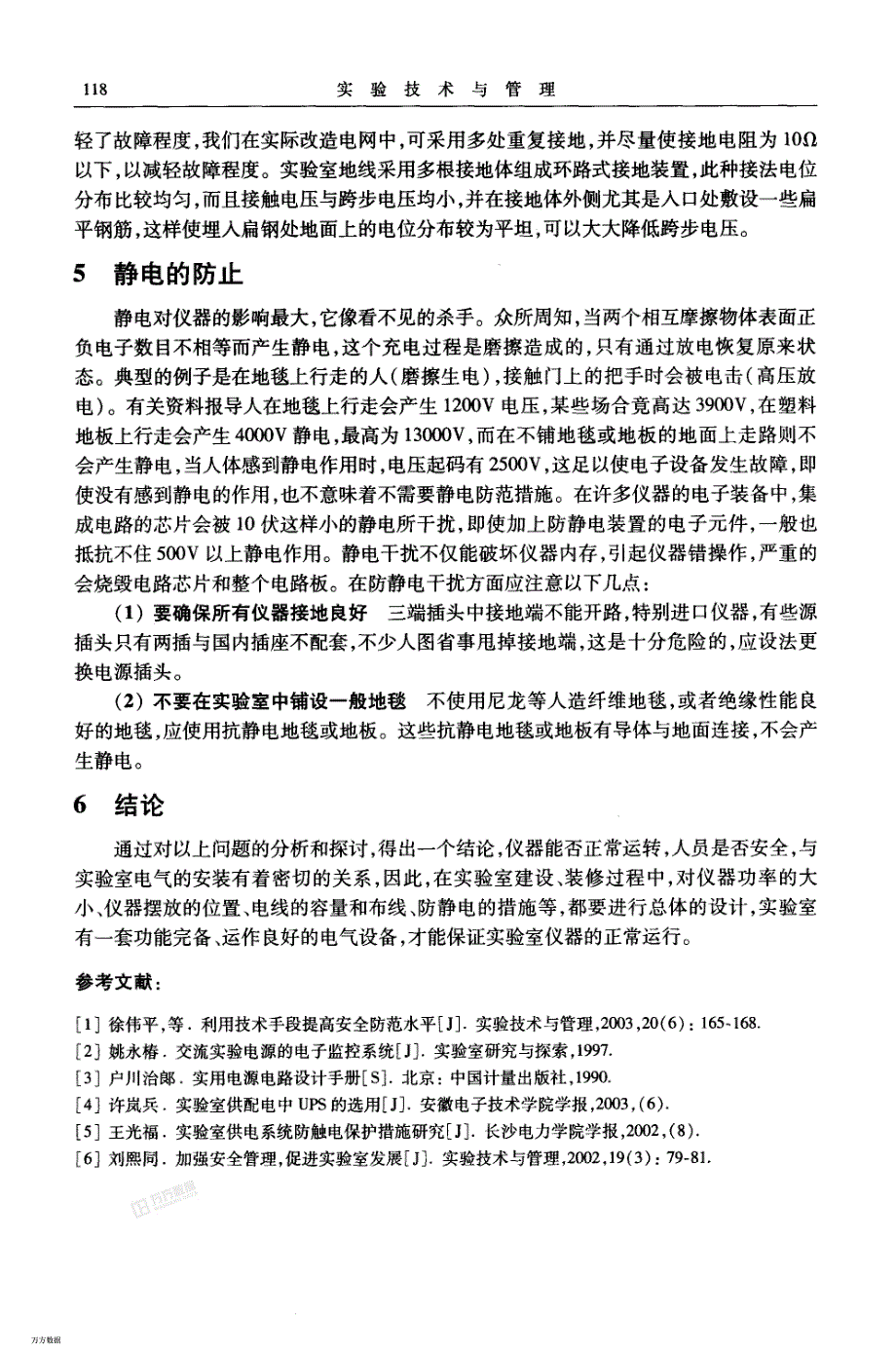 实验室电气建设中需要注意的几个问题_第4页