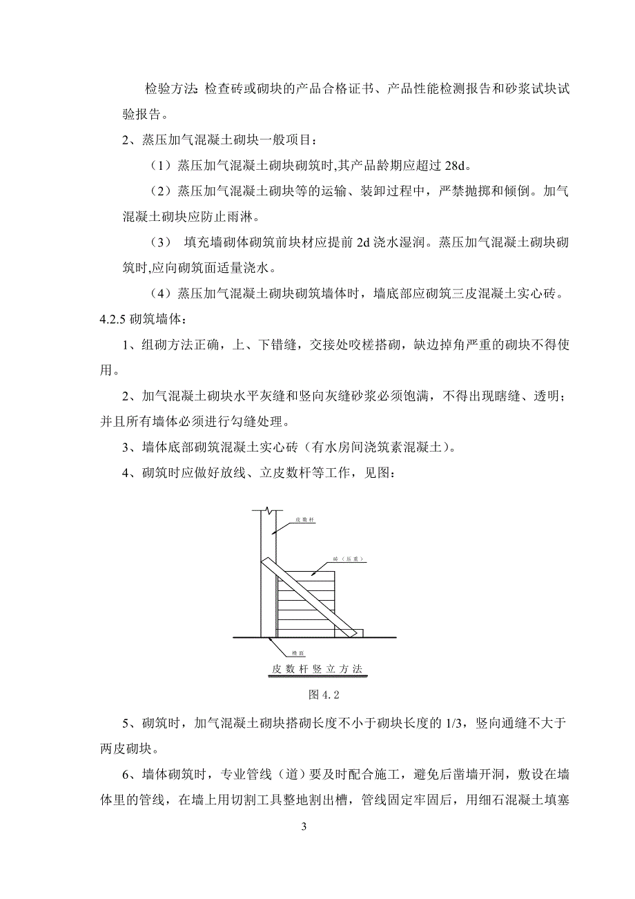 蒸压加气混凝土砌块专项施工方案_第4页